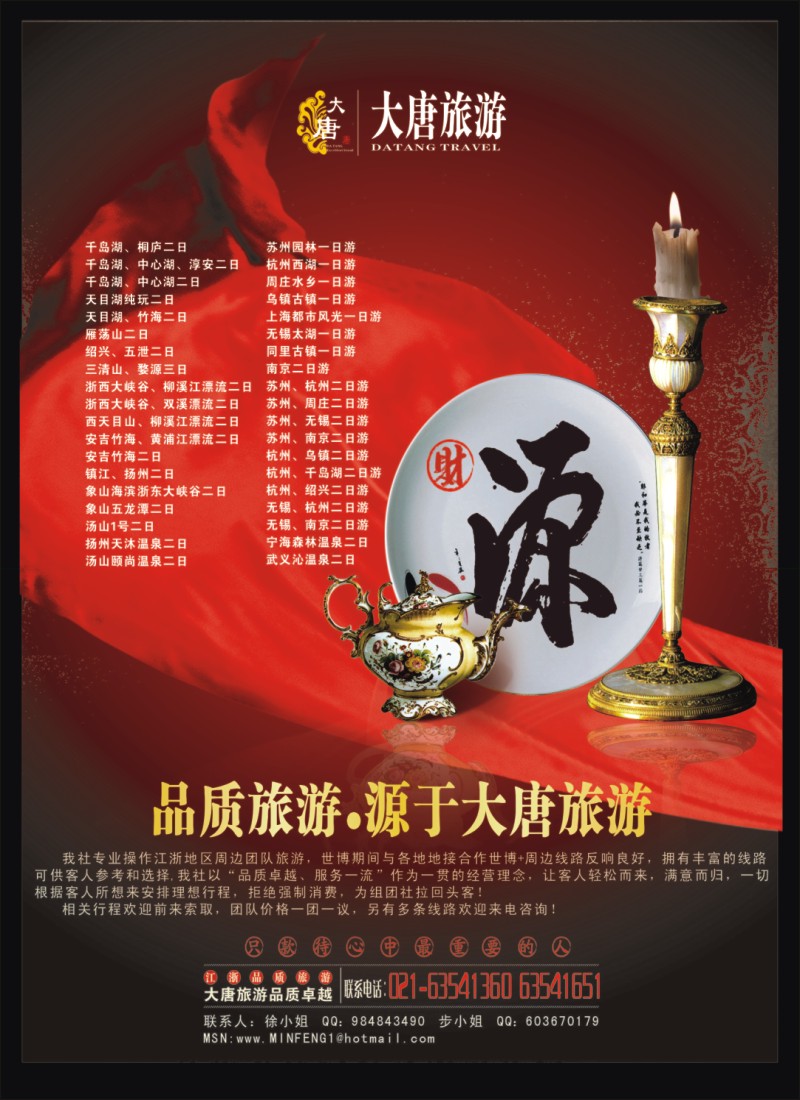b彩80 大唐旅游