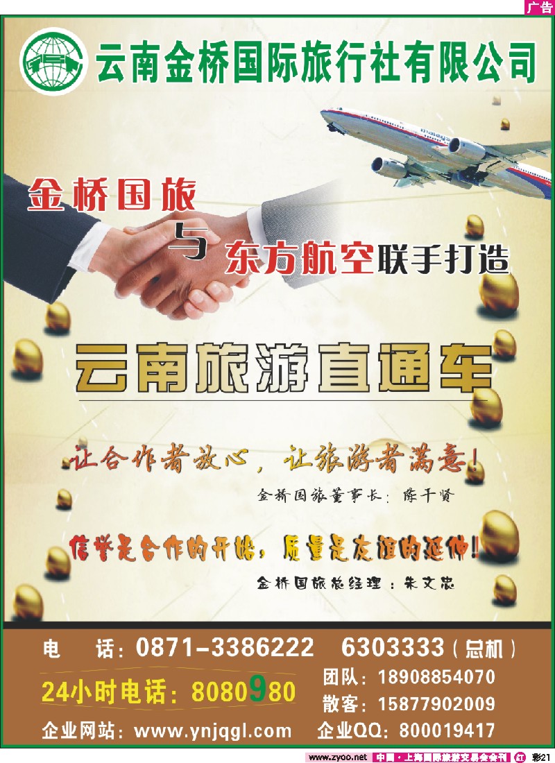 r彩21 云南金桥国旅：昆大丽专业地接