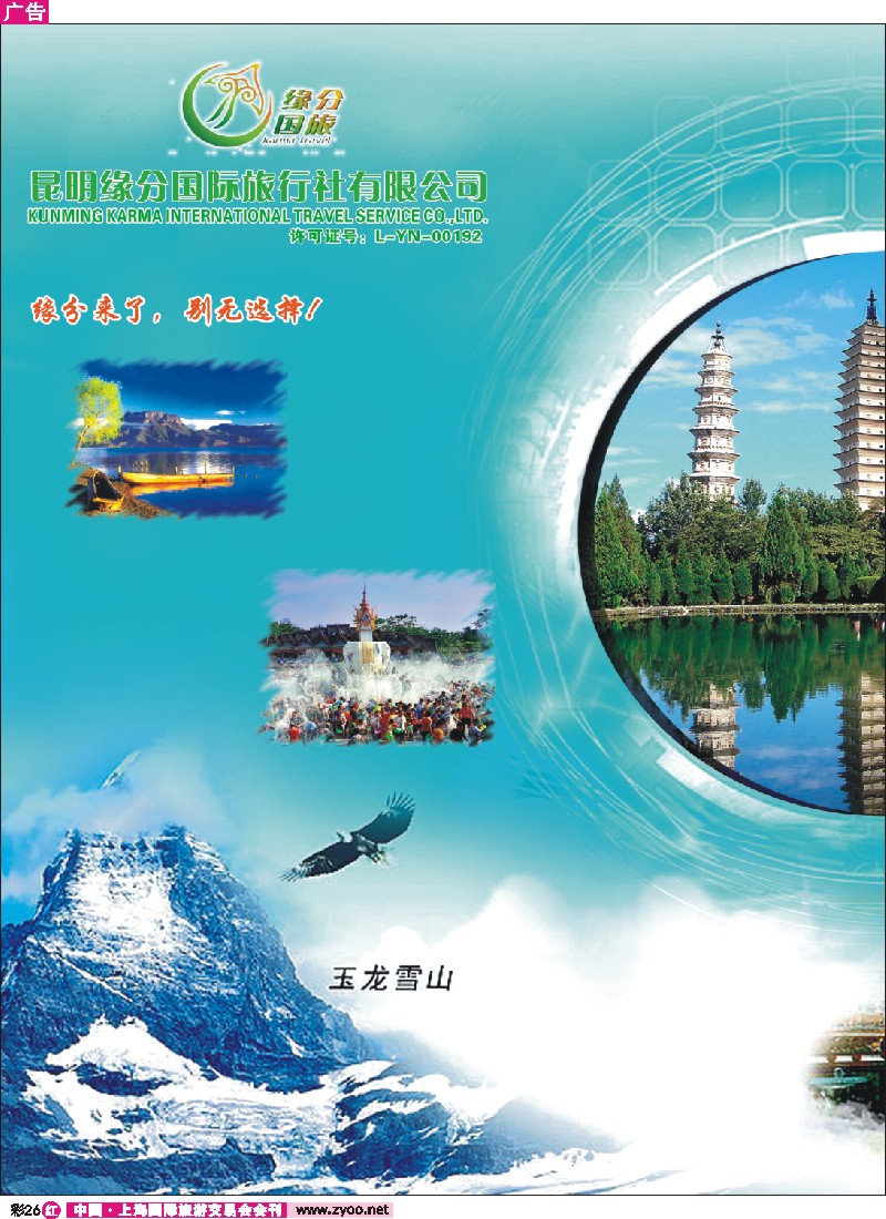 r彩26 昆明缘分国旅