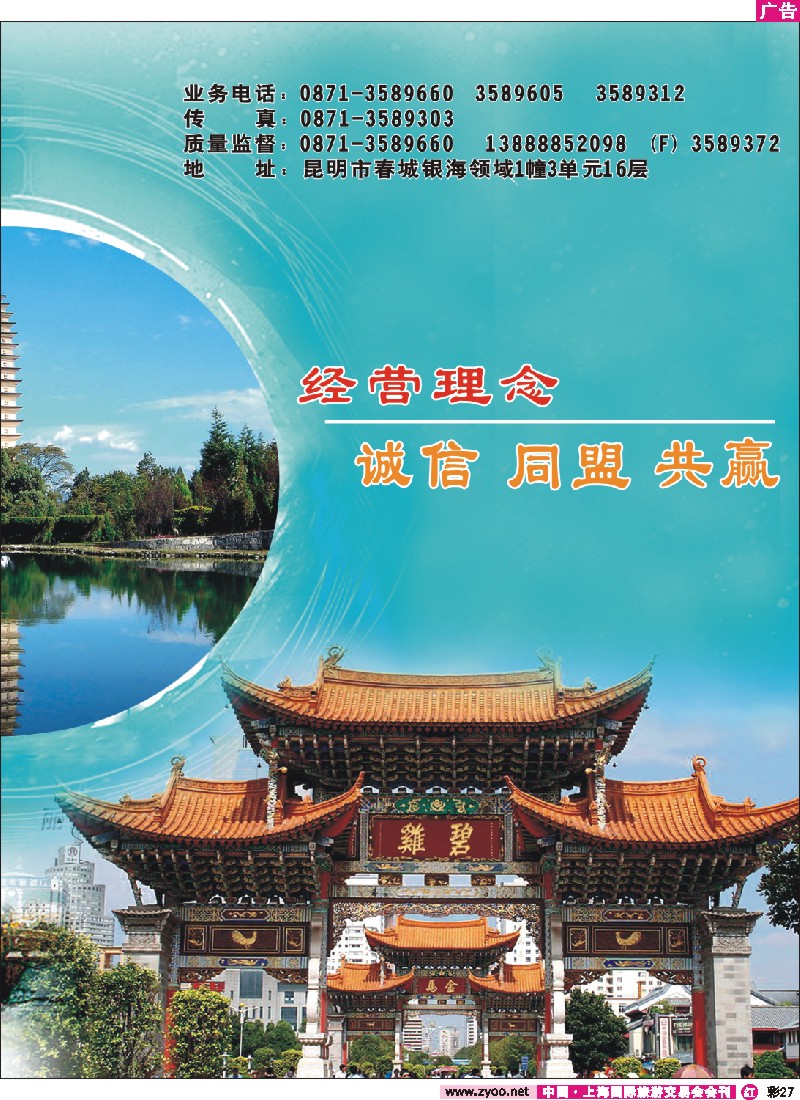 r彩27 昆明缘分国旅