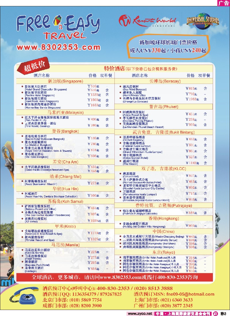 r彩3  FNE全球酒店预订