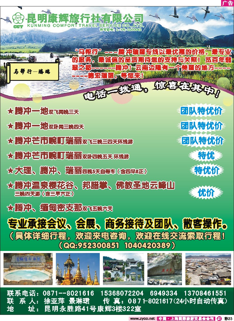r彩33 昆明康辉：马帮行-腾冲瑞丽专线