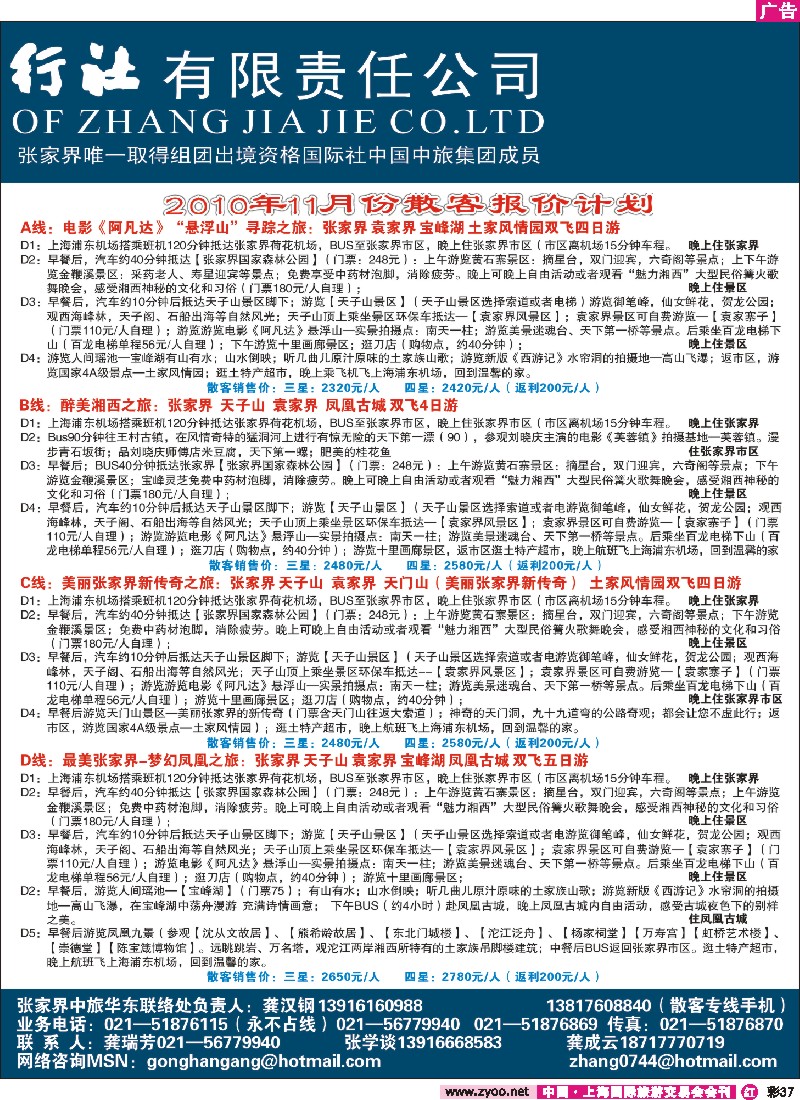r彩37 张家界市中国旅行社-快乐假期