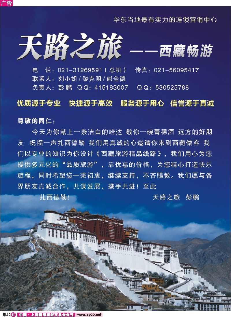 r彩42 西藏专线--天路之旅