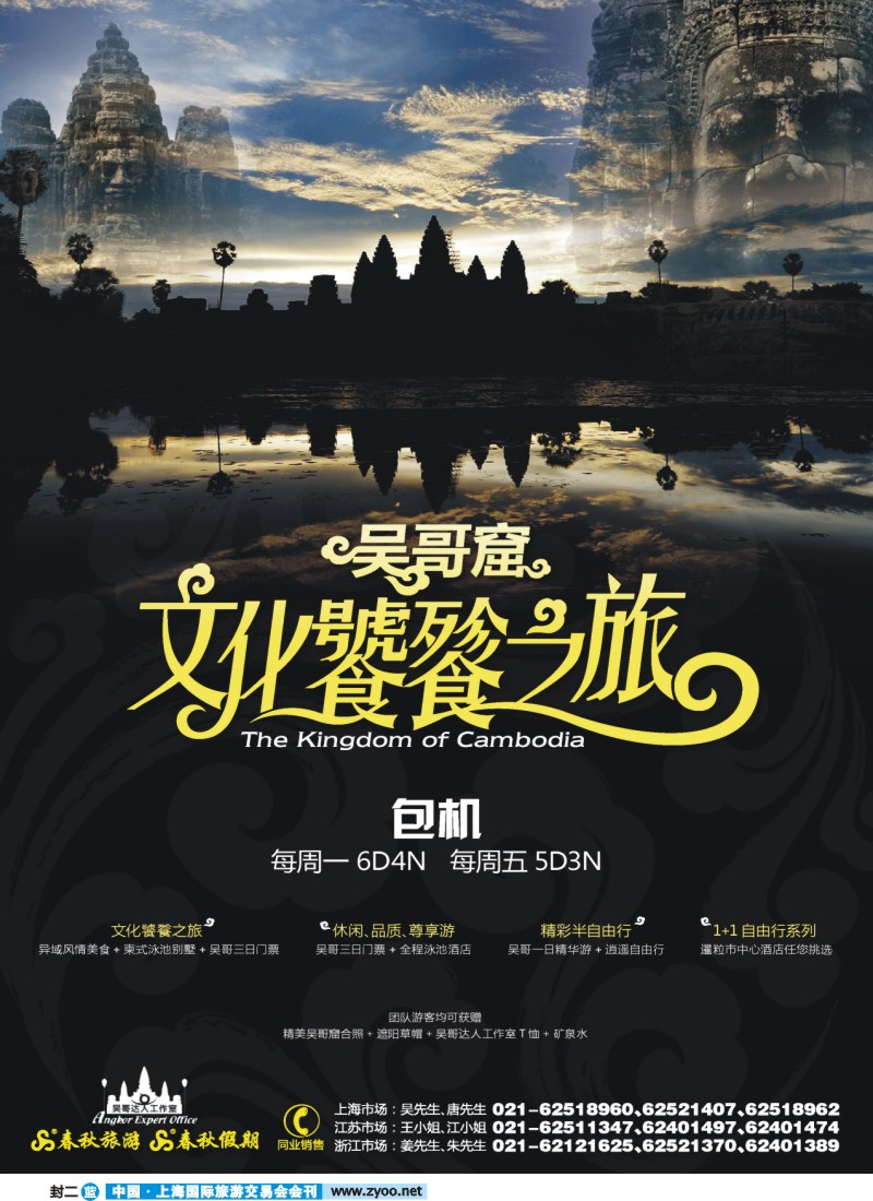 蓝版封二 吴哥达人工作室：网罗包机纵览吴哥