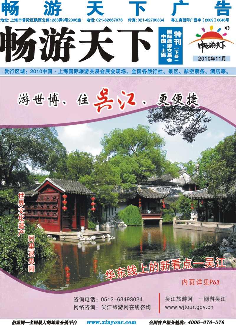 蓝版封面 华东线上的新看点—吴江