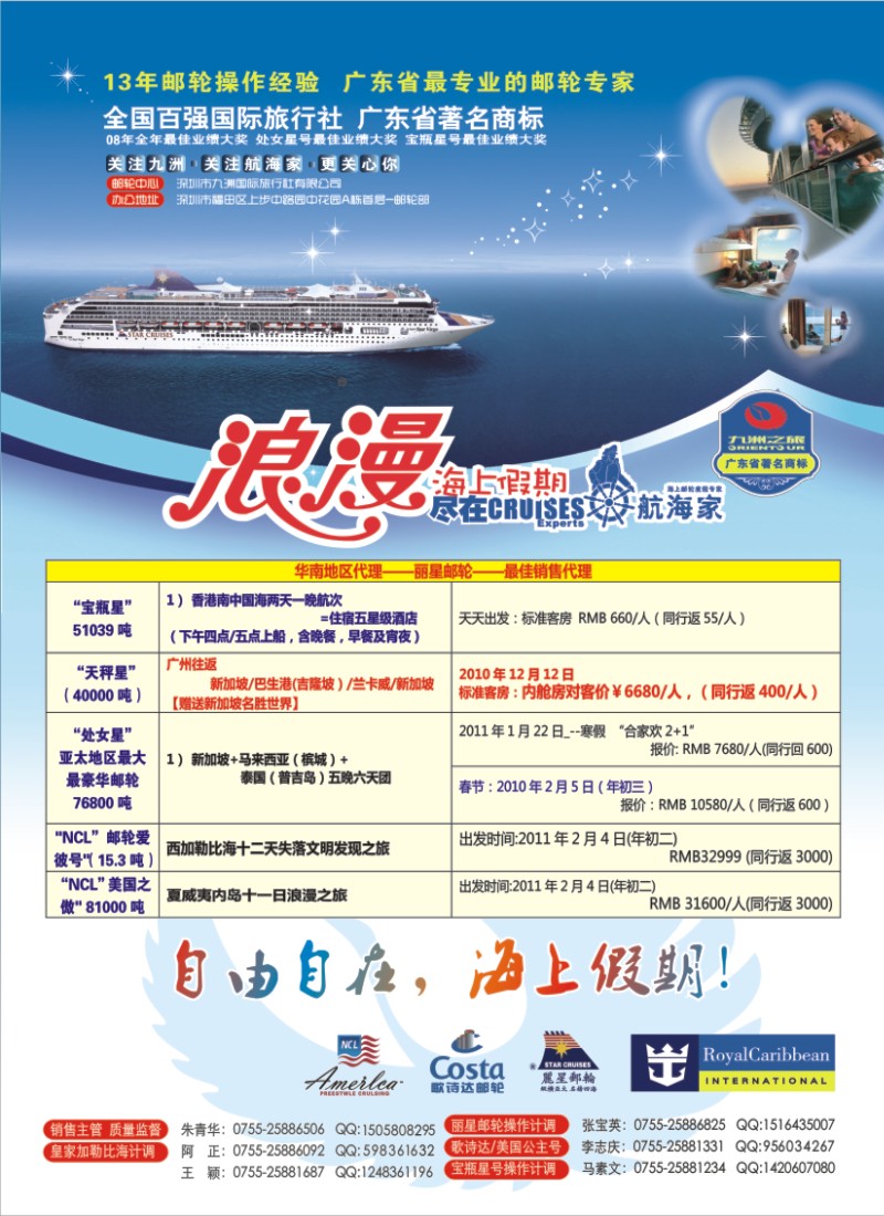 蓝版拉页1 九洲国旅-专业邮轮操作中心