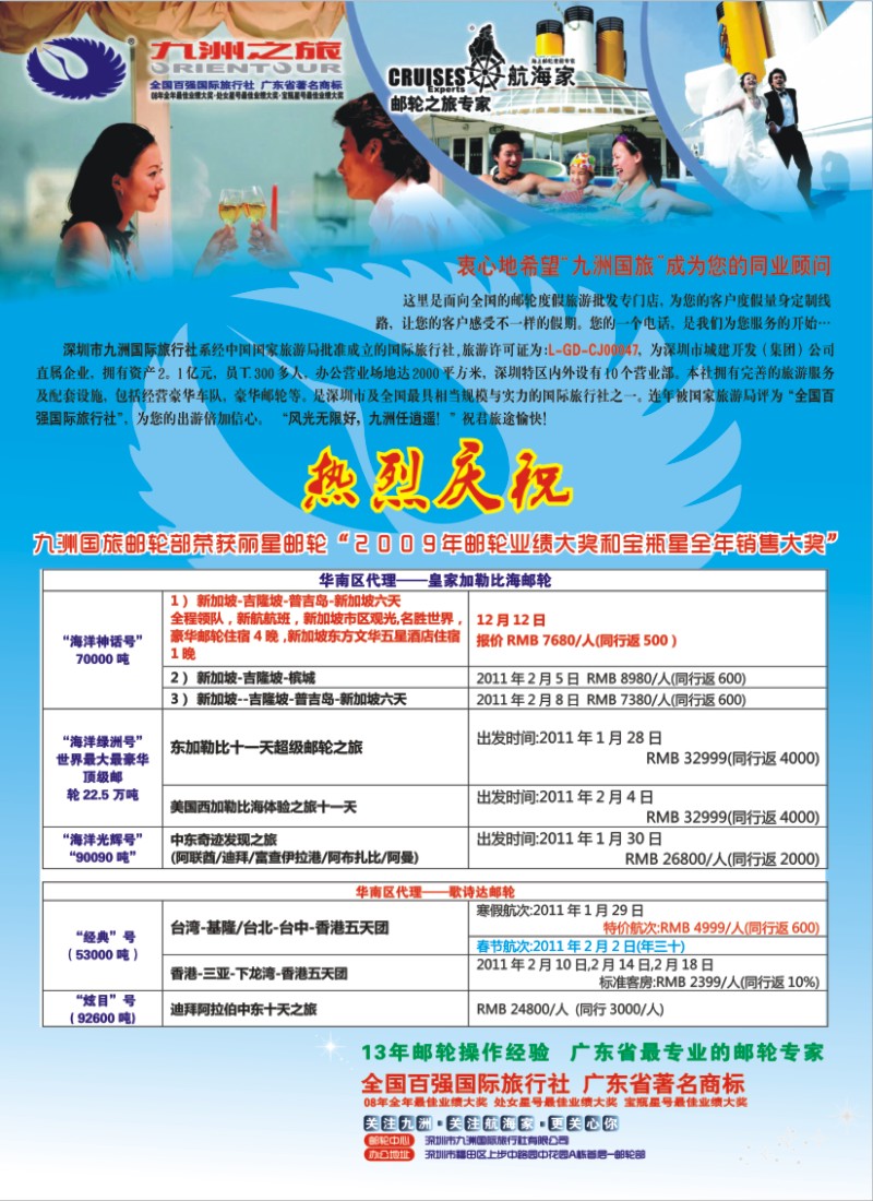 蓝版拉页2 九洲国旅-专业邮轮操作中心