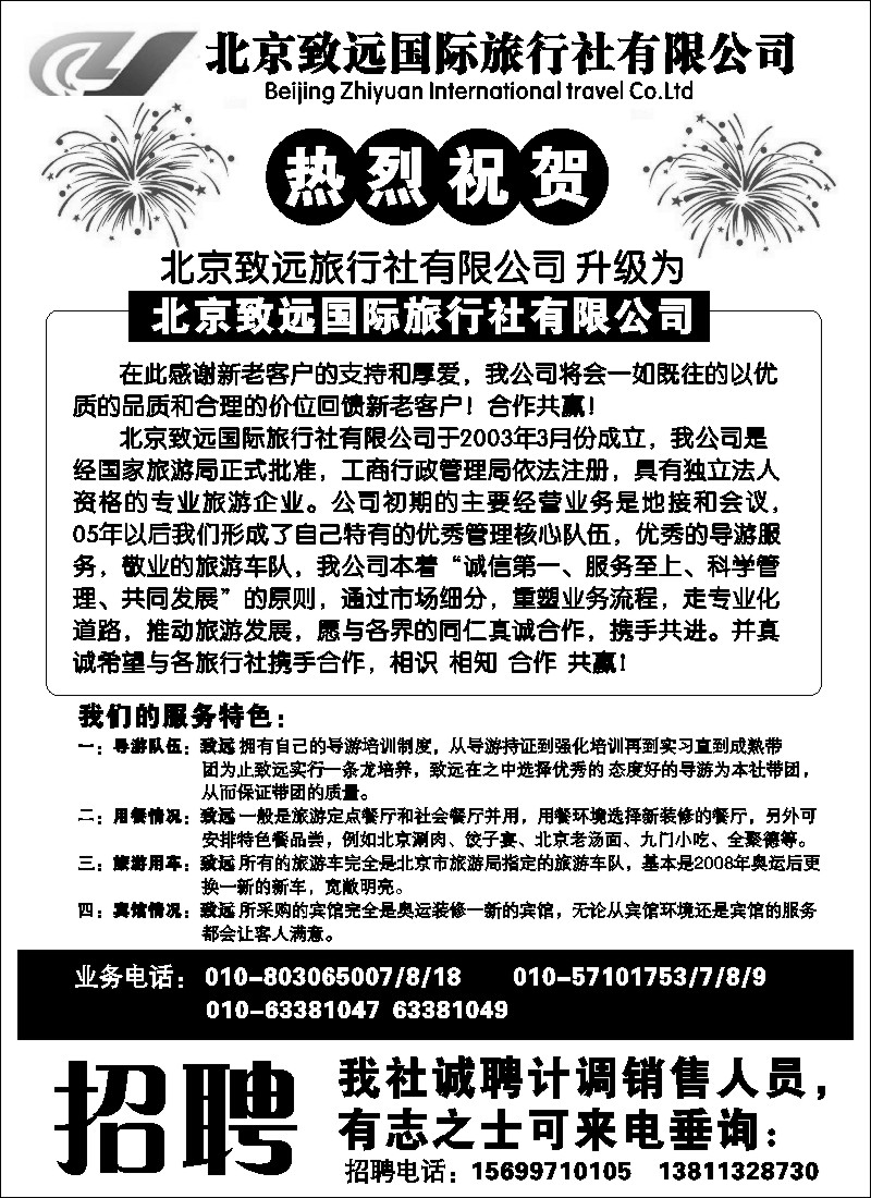 r30  北京致远国际旅行社