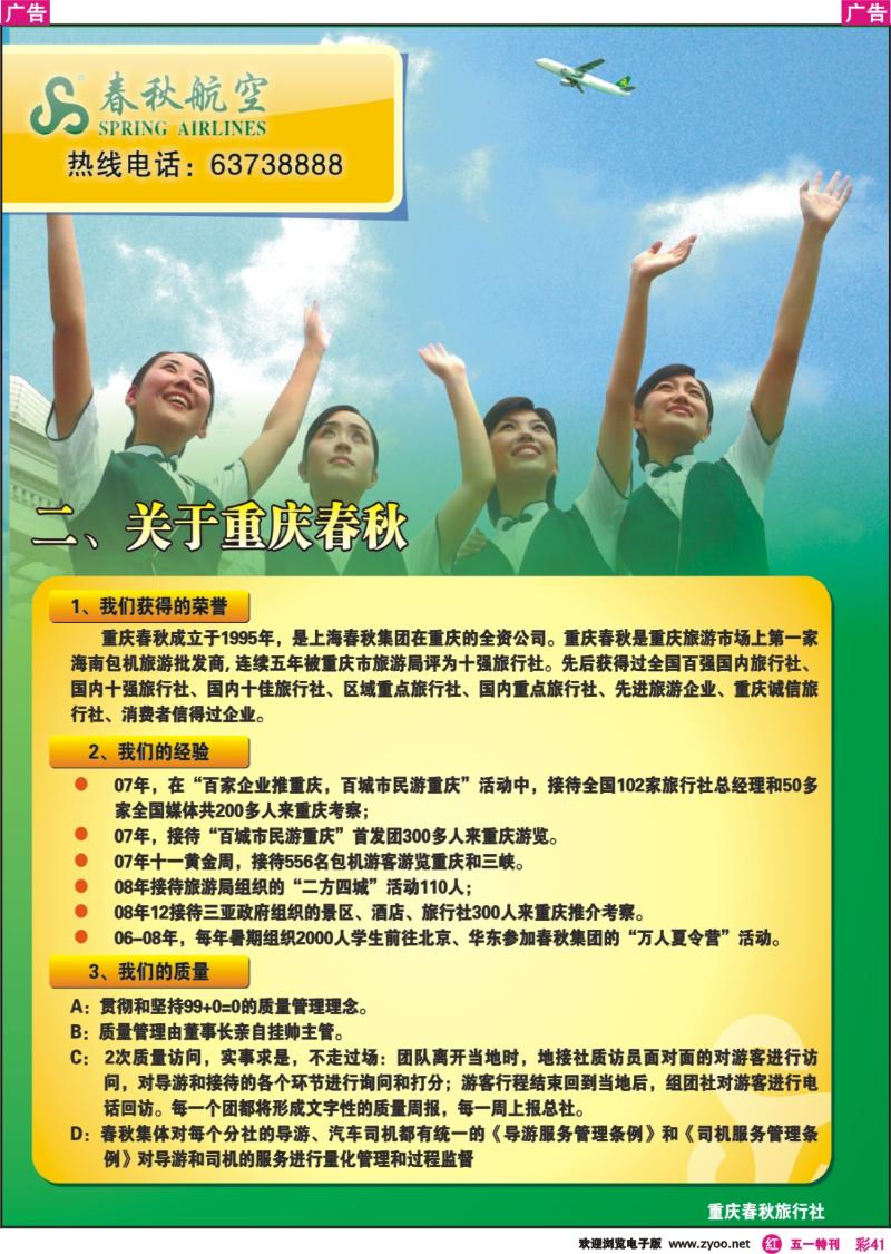 r彩041  春秋国际旅行社-云南、华东、北京、海南