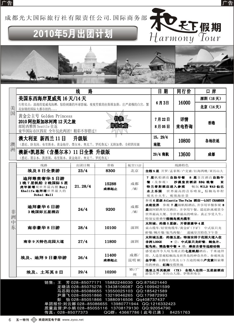 b006  成都市光大国际旅行社-和天下假期-美洲、澳洲、非洲中东