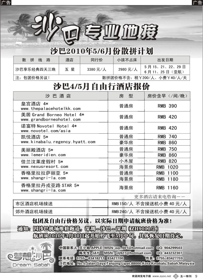 b009  沙巴专业地接--梦想沙巴