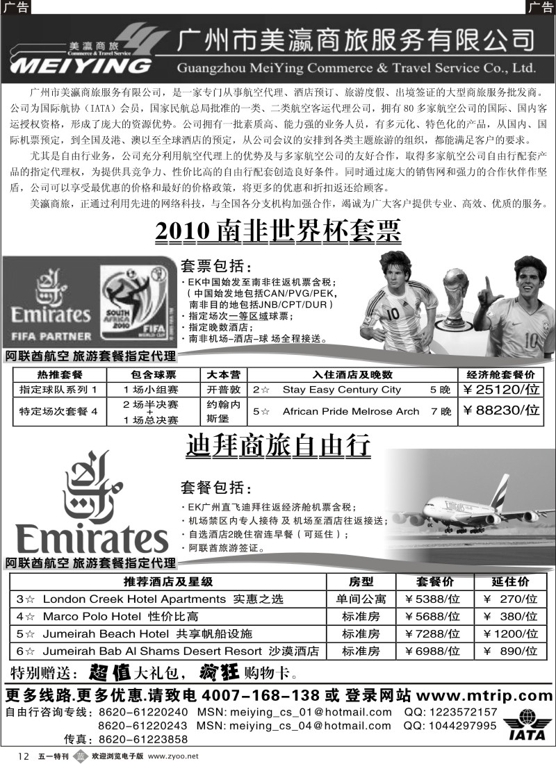 b012  美瀛假期——自由行至尊推荐