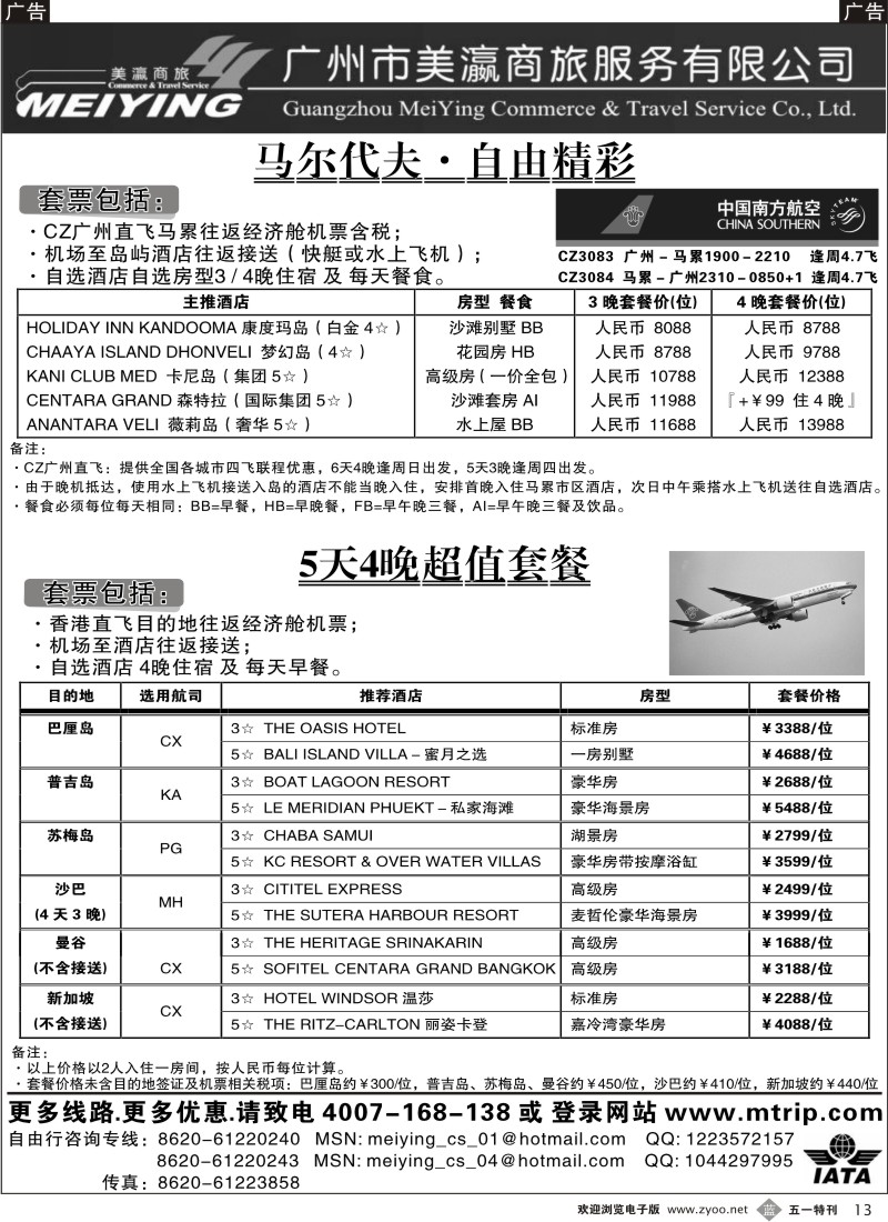 b013  美瀛假期——自由行至尊推荐