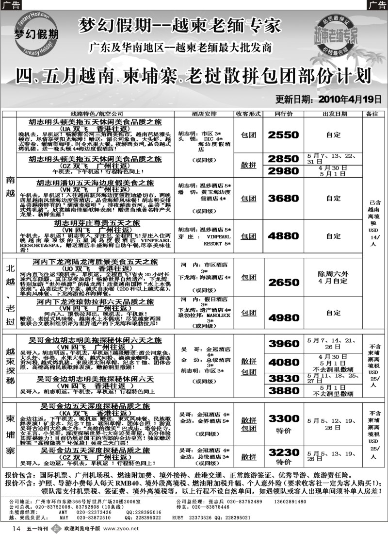 b014  广东中妇（梦幻假期）越柬老缅沙巴汶莱专家