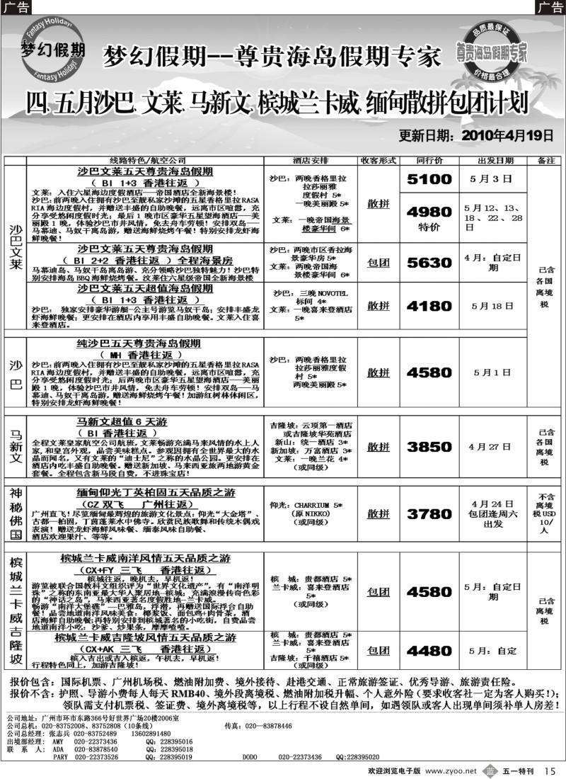 b015  广东中妇（梦幻假期）越柬老缅沙巴汶莱专家