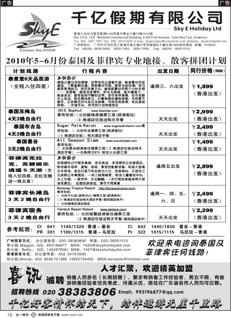 b016  千亿假期－泰国及菲律宾专业地接