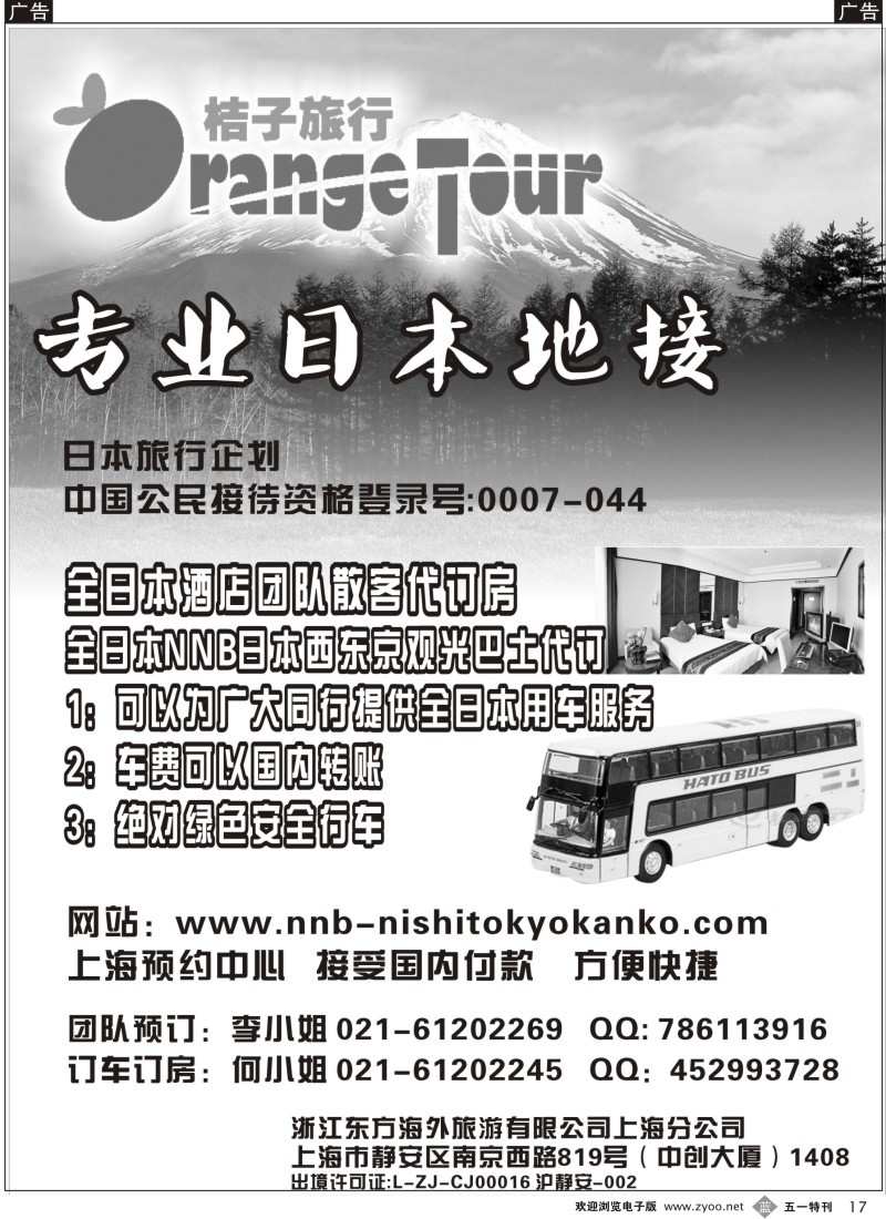 b017  浙江东方海外旅游有限公司上海分公司--纯地接