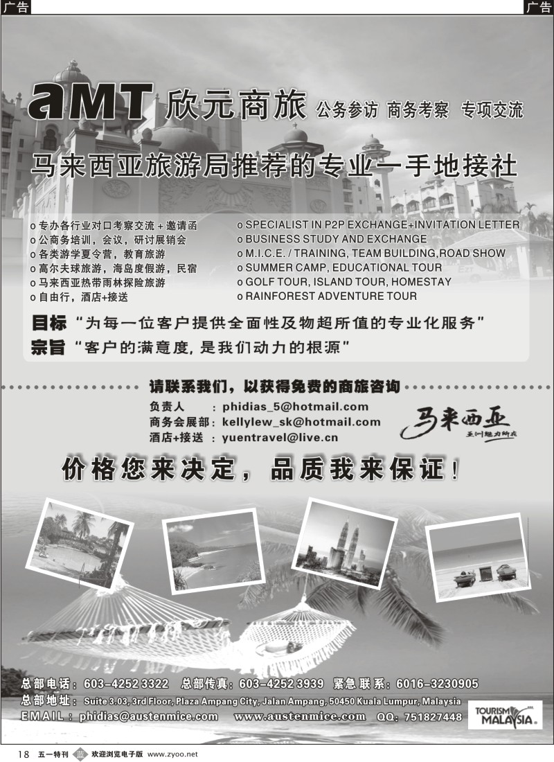 b018  马来西亚--欣元商旅