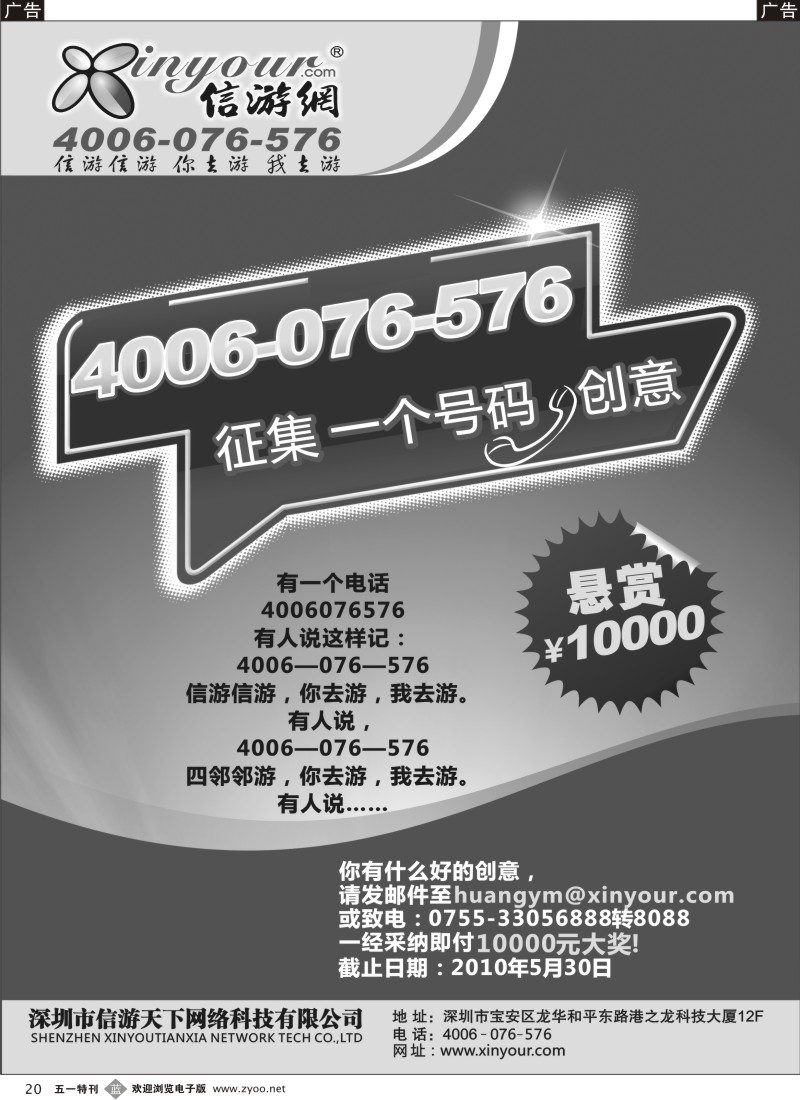 b020  信游网（www.xinyoub.com)广告创意征集。。。。
