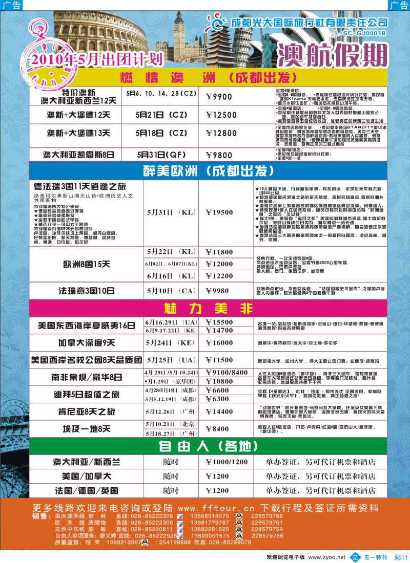 b彩011  成都市光大国际旅行社-澳航假期-澳、欧、非洲中东