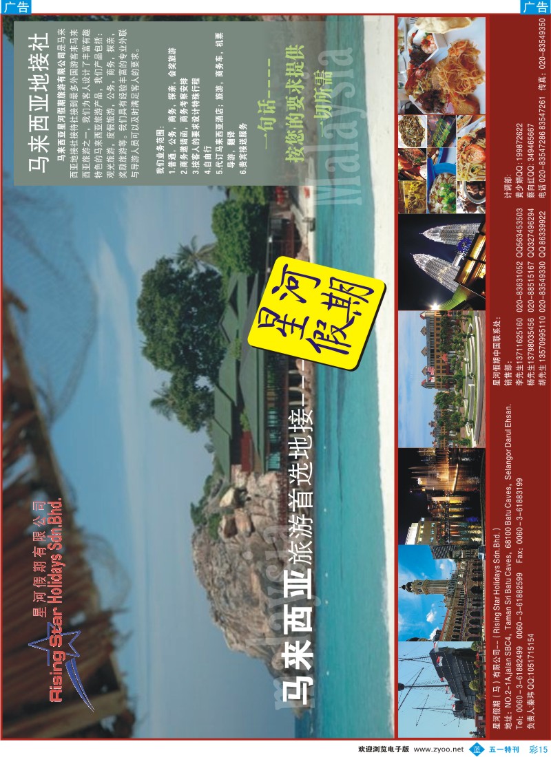 b彩015  马来西亚地接－星河假期