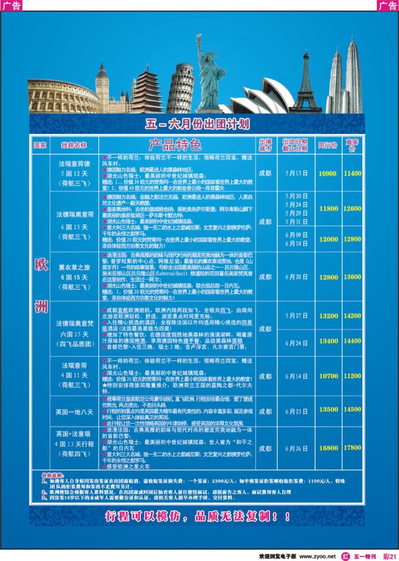 r彩021  四川康辉国际旅行社-风雅行 欧美中心