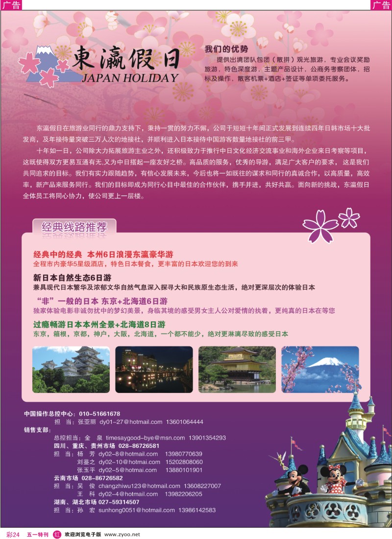 r彩024  日本东瀛假日旅行社