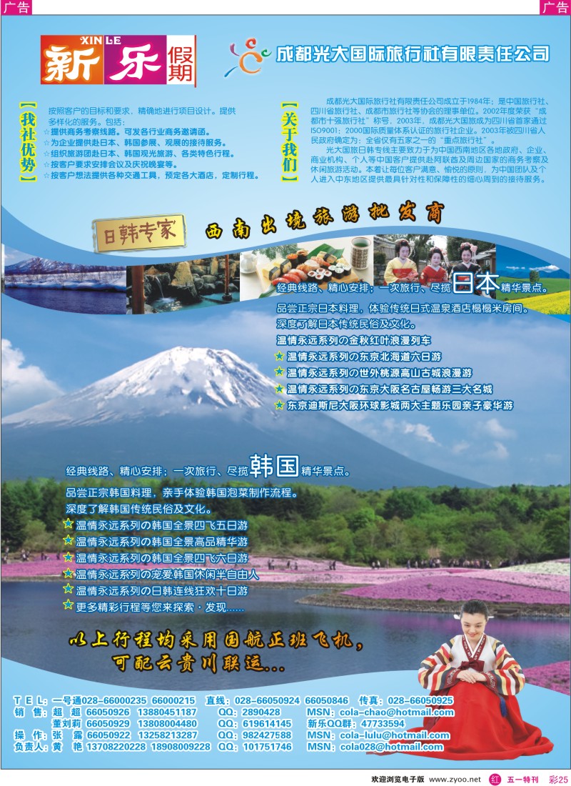 r彩025  成都市光大国际旅行社-新乐假期 日韩专线