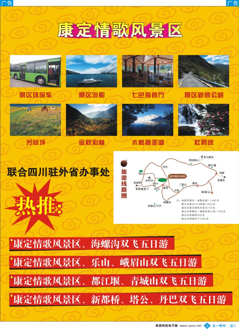 b彩001  康定情歌风景区