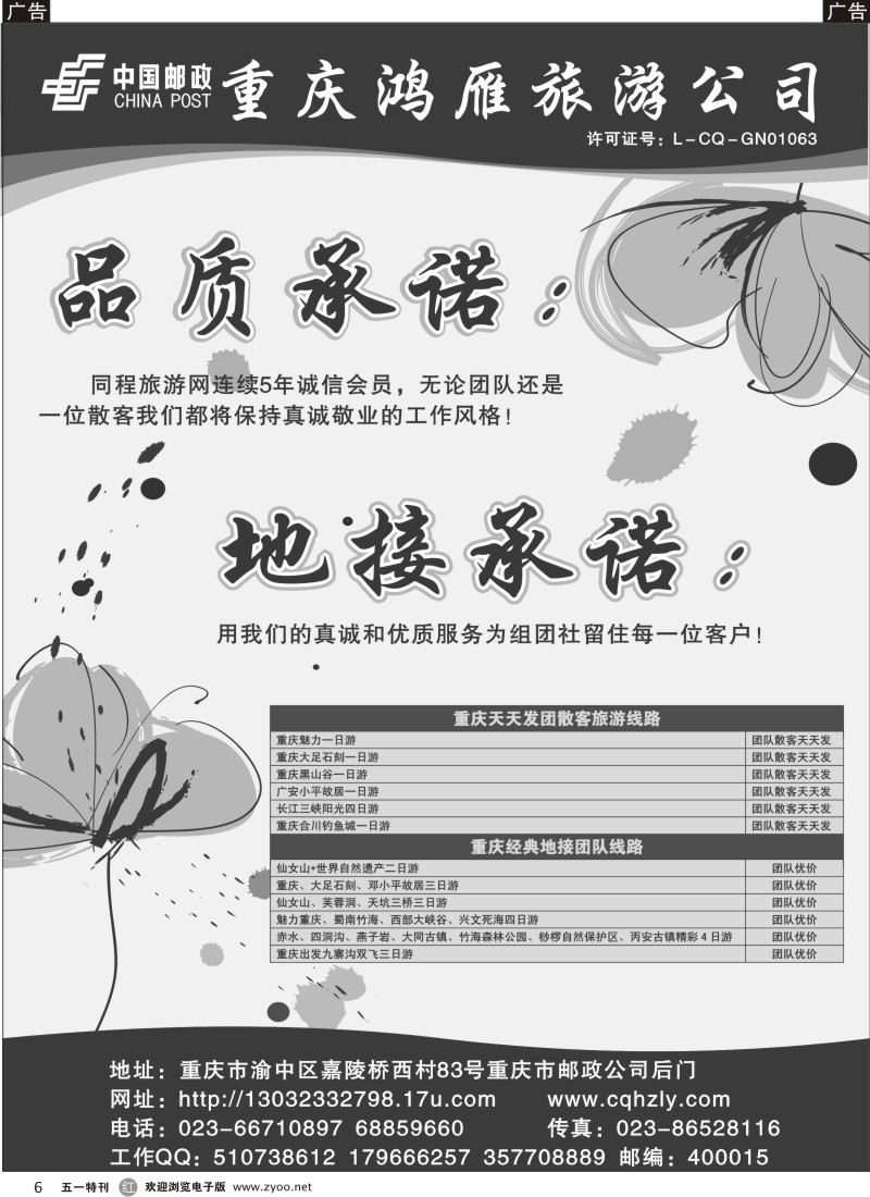 r006  重庆鸿雁旅行社
