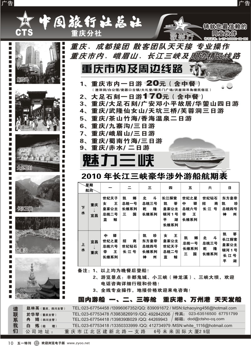 r010  中旅总社重庆分社欢乐行