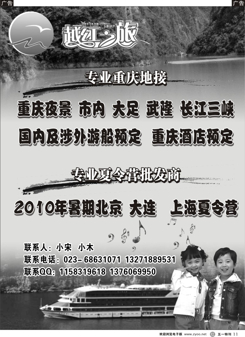 r011  越红之旅·重庆专业地接