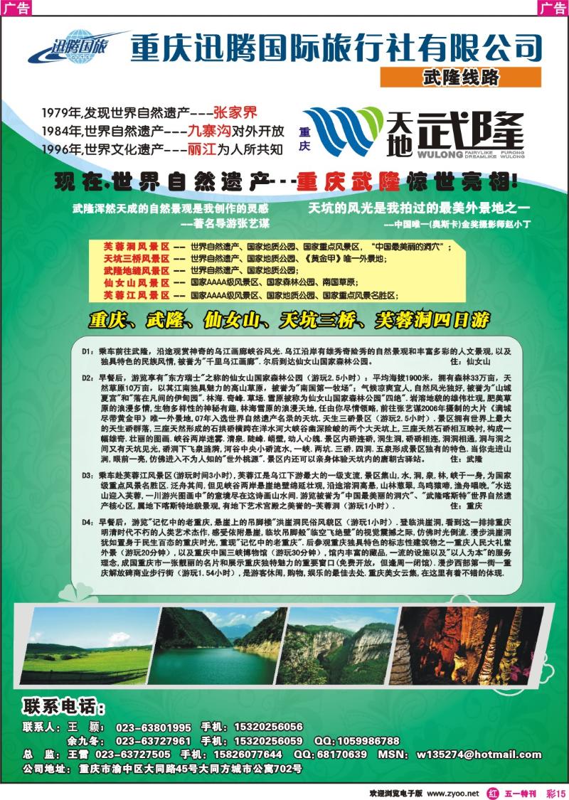 r彩015  重庆迅腾国旅-西部假期