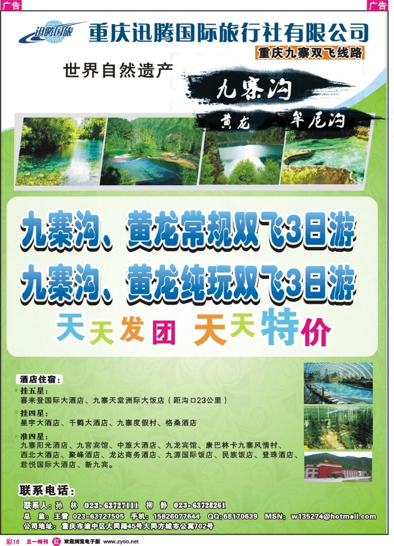 r彩016  重庆迅腾国旅-西部假期