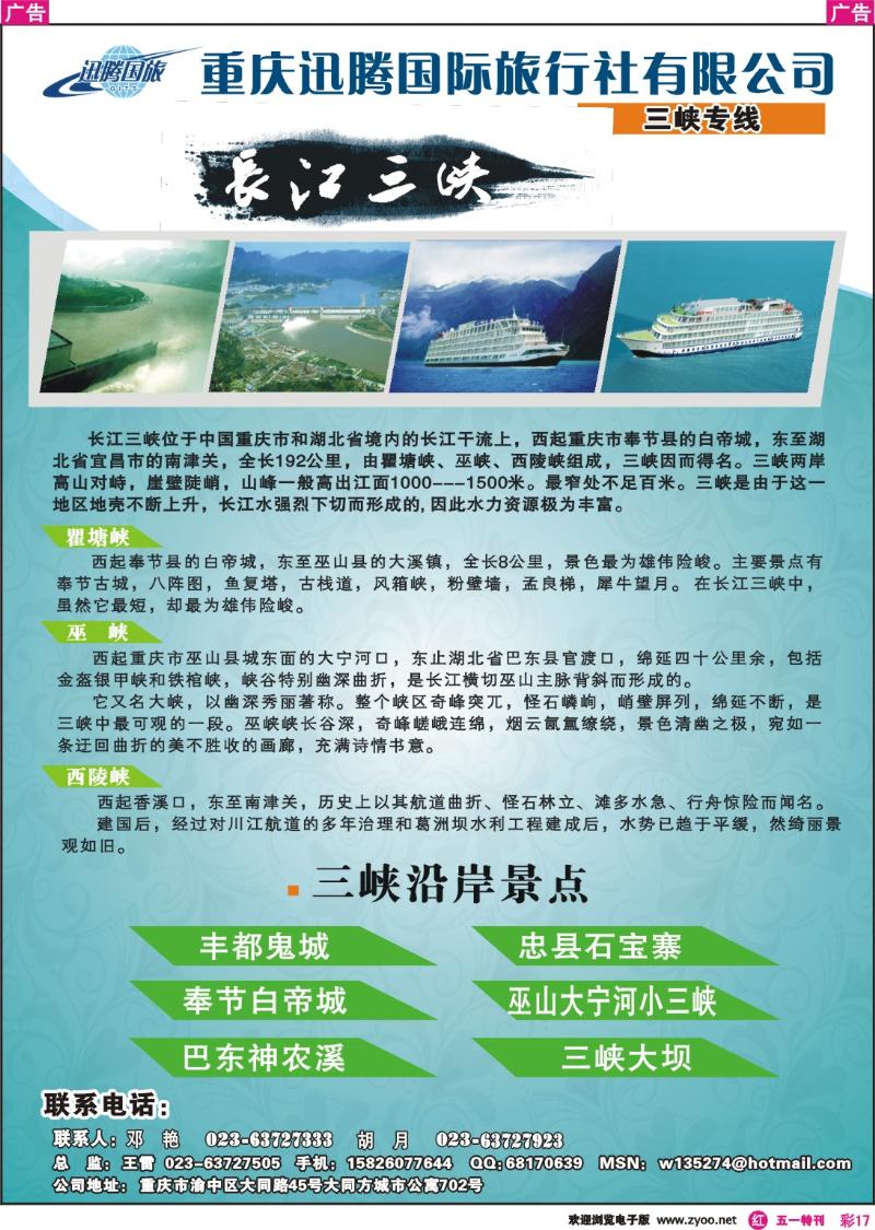 r彩017  重庆迅腾国旅-西部假期