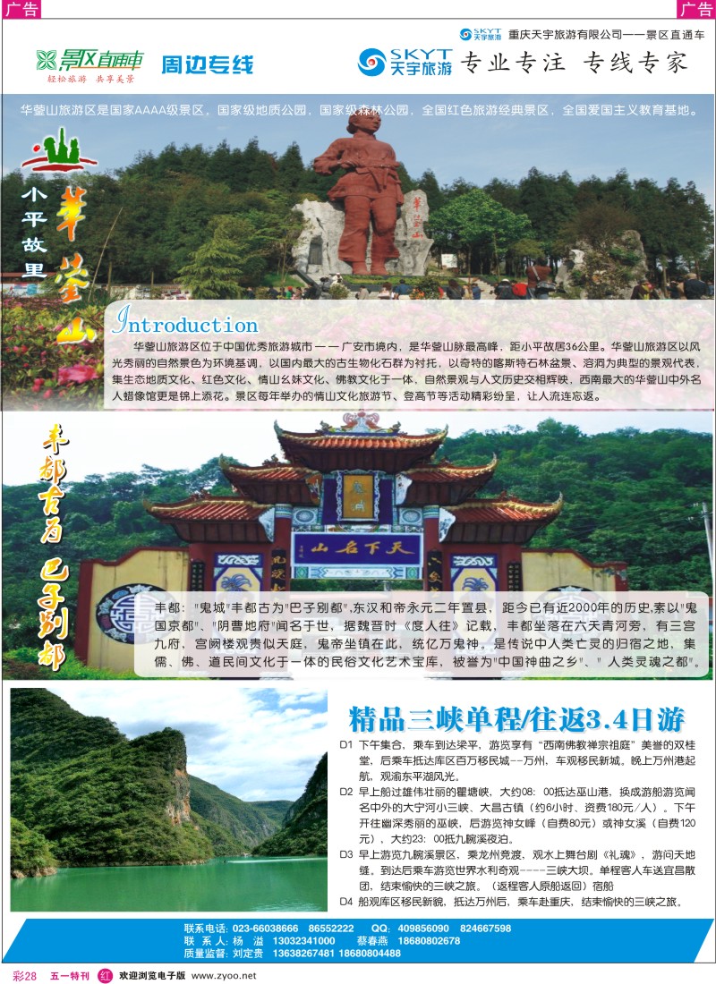 r彩028  重庆天宇旅游有限公司-周边景区、三峡