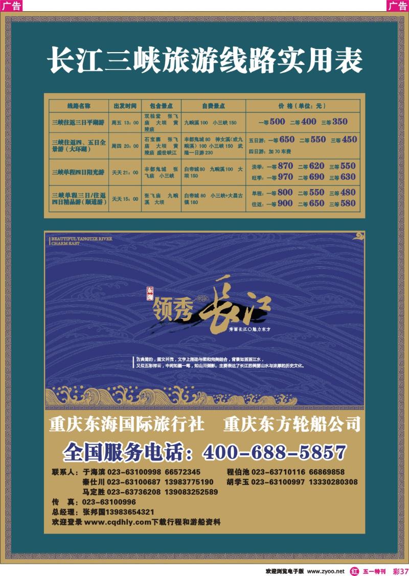 r彩037  重庆东海国际旅行社-三峡