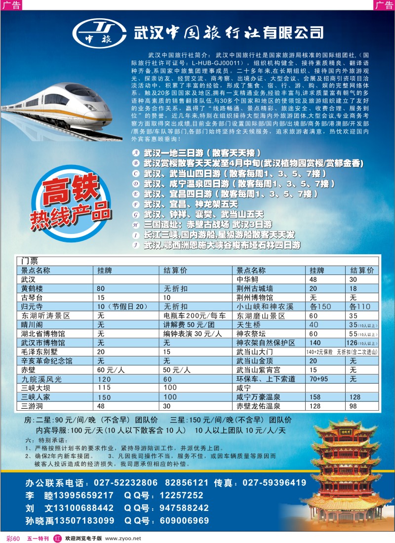 r彩060  武汉中国旅行社专业地接