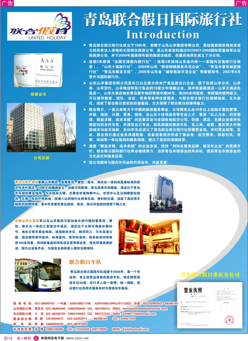 r彩018  青岛联合假日国际旅行社