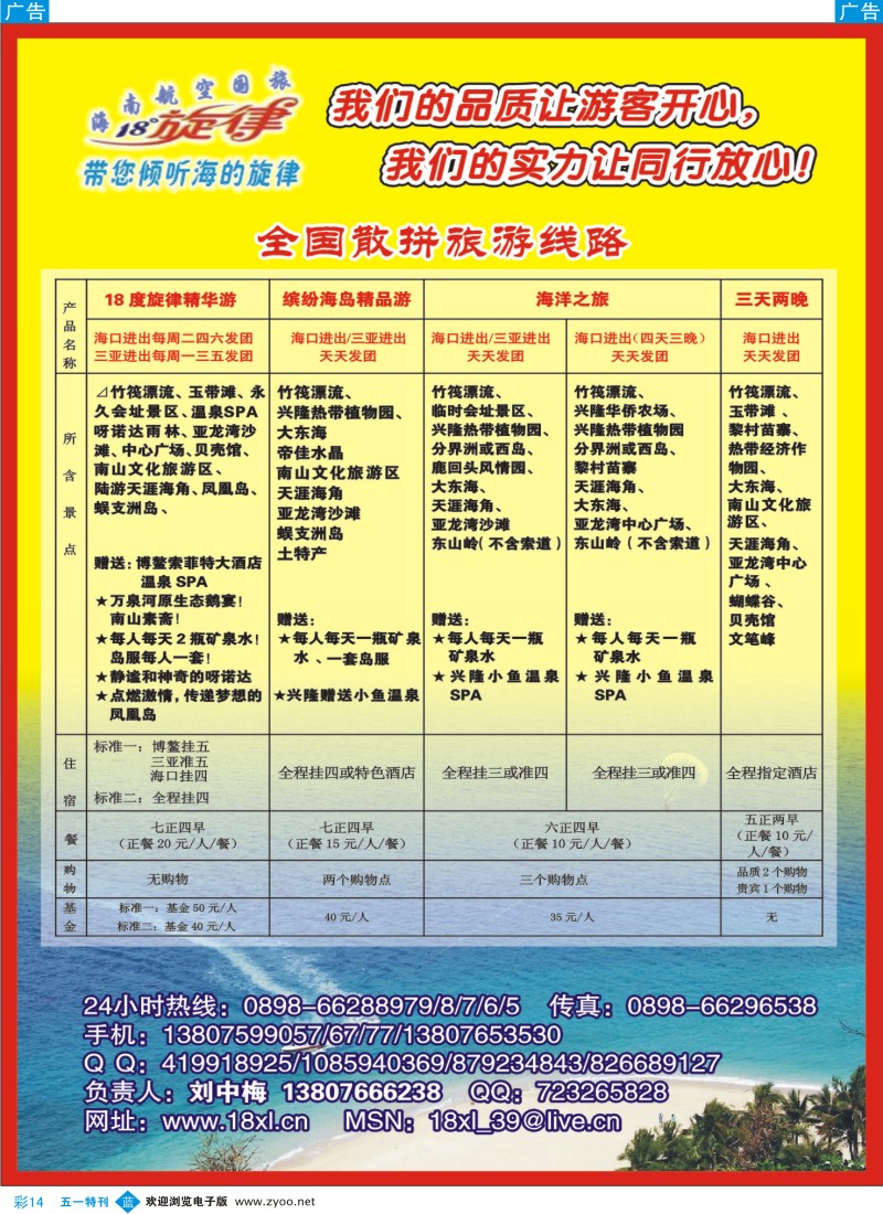 b彩014  海南航空国际旅行社