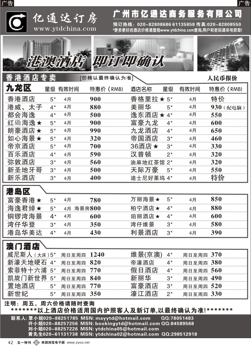 b042  亿通达港澳订房中心