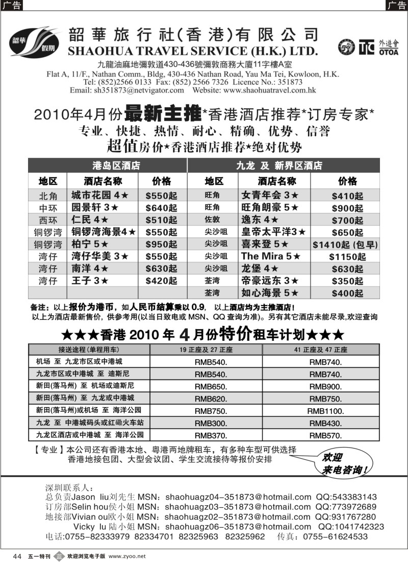b044  韶华假期--4-5月份香港酒店最新主推