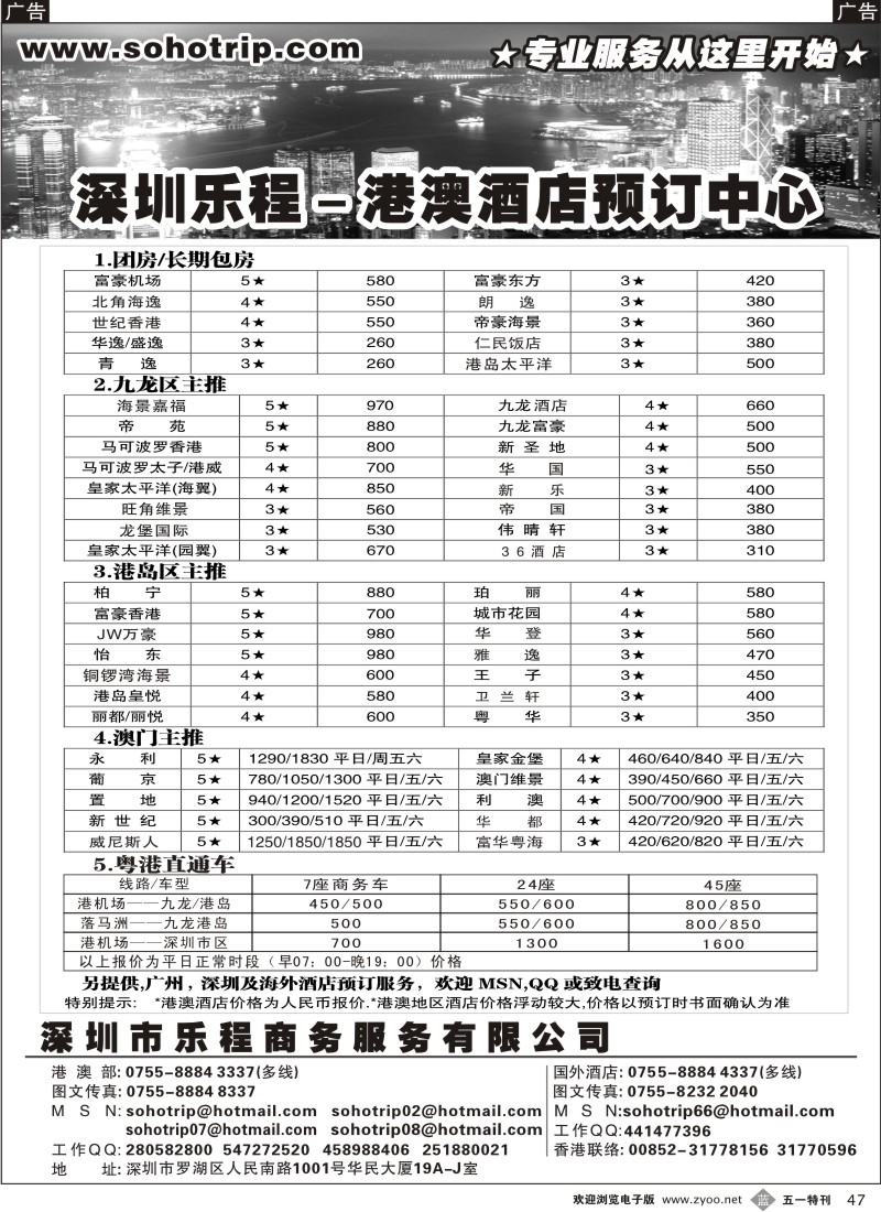 b047  深圳乐程商务港澳酒店预订