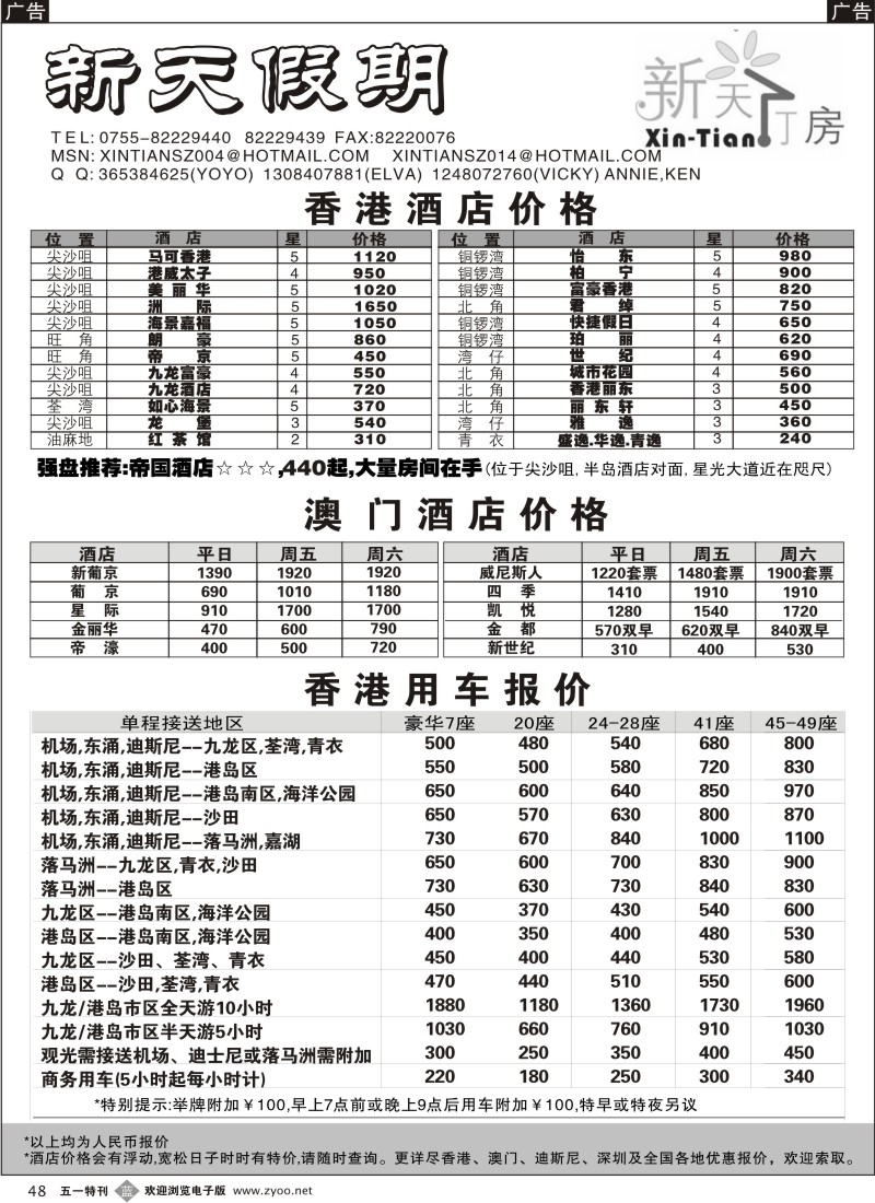 b048  新天假期-港澳酒店预订批发中心