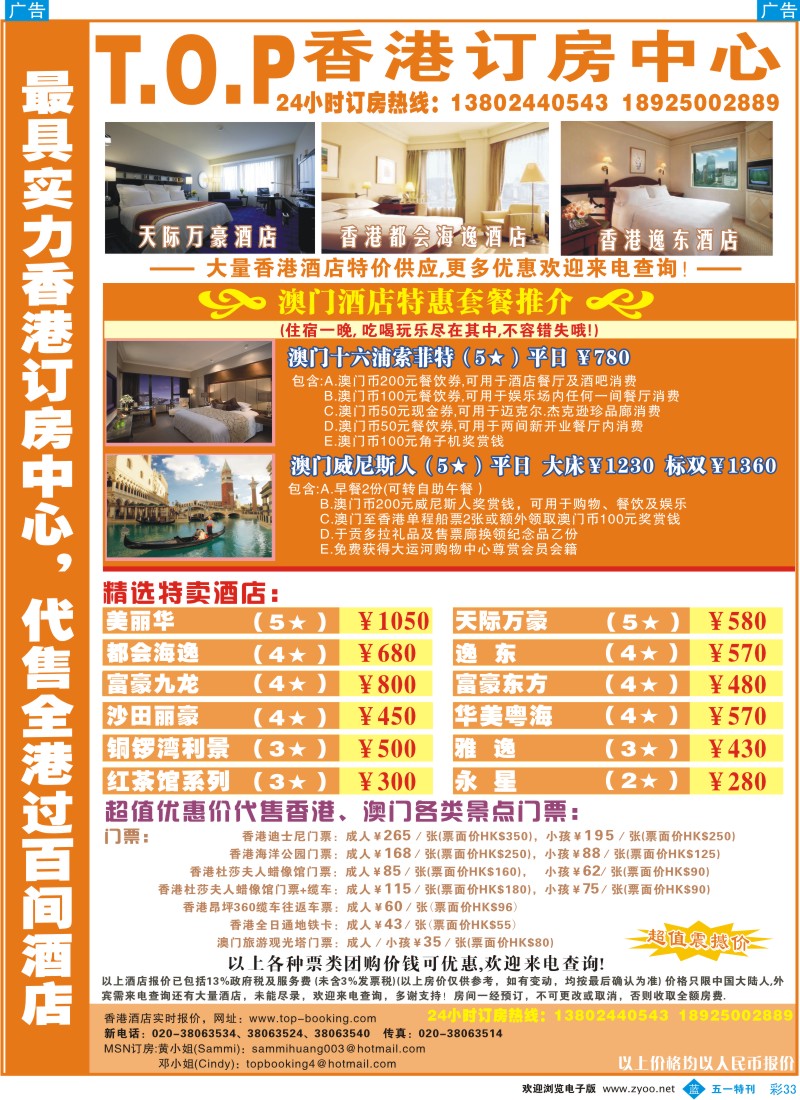 b彩033  TOP香港订房中心-代订港澳酒店及自由行产品