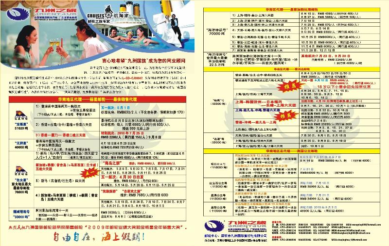 b0 封拉右  九洲国旅-广东台湾游集散中心
