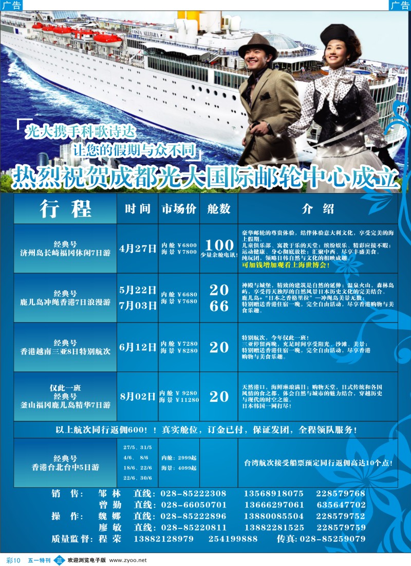 b彩010  成都市光大国际旅行社-澳航假期-邮轮