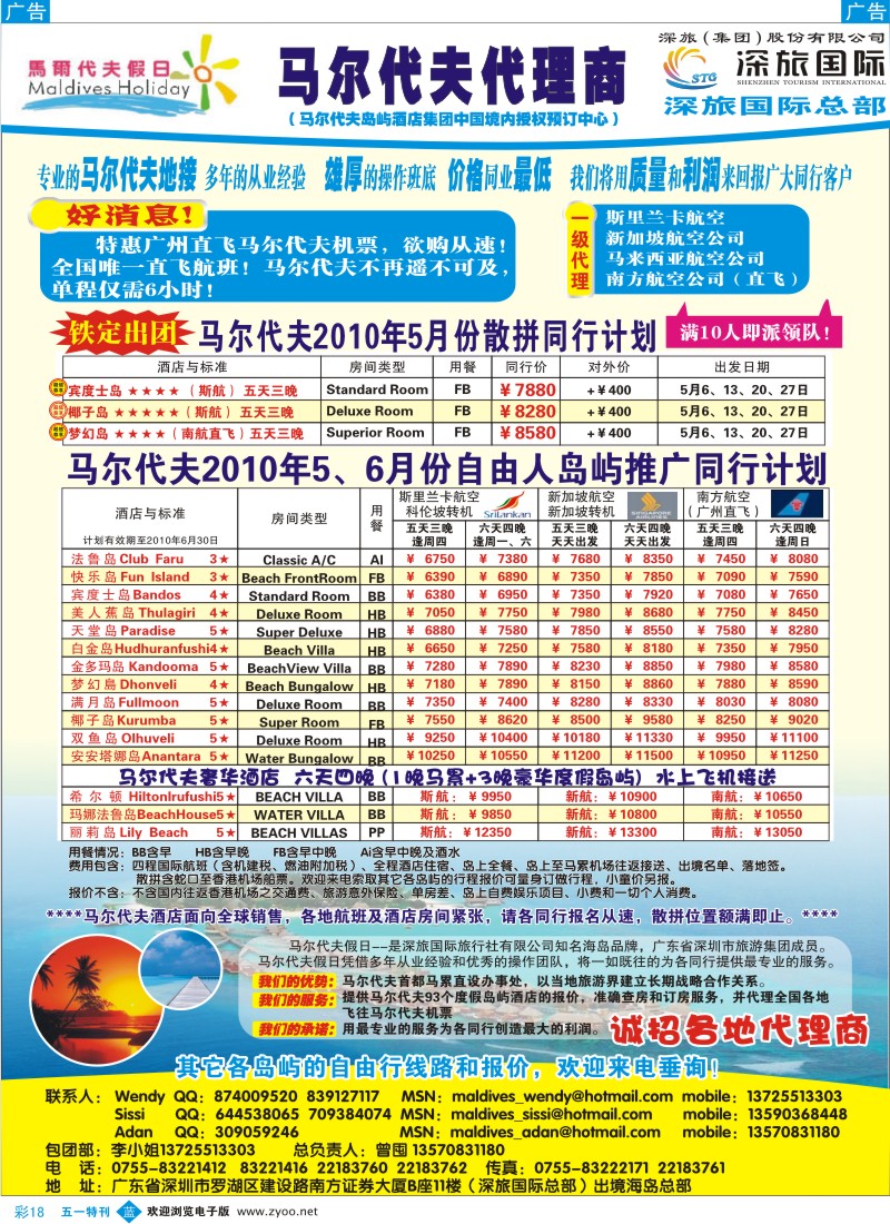 b彩018  马尔代夫假日--马尔代夫专业地接（总代理商）
