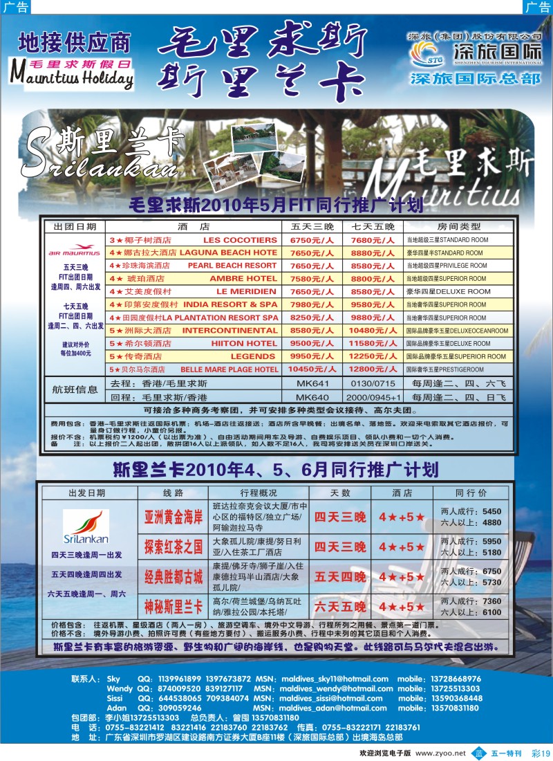 b彩019  毛里求斯地接供应商、斯里兰卡地接